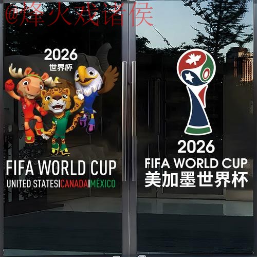 2026世界杯竞猜稳定热门 2026世界杯竞猜稳定热门