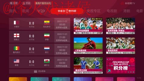 世界杯直播在线入口地址