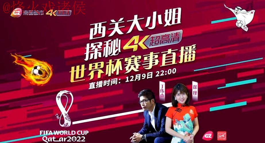 世界杯直播分析最佳